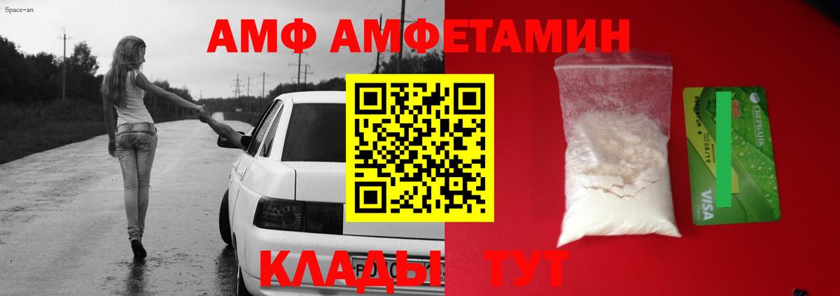 АМФ VHQ  Вход с VPN  Ессентуки 