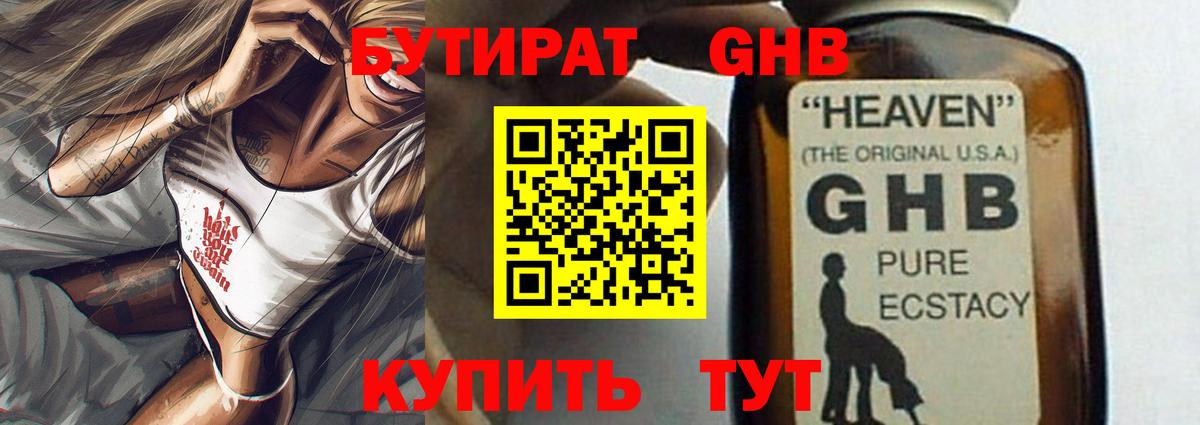 Ессентуки  Бутират  Вход с VPN  БУТИРАТ оксана 