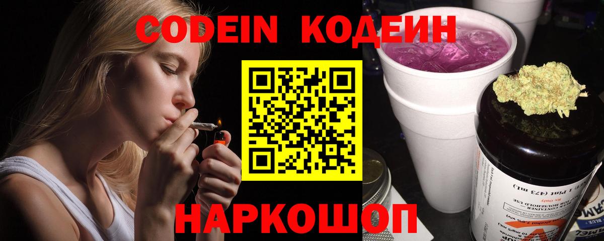 Кодеин напиток Lean (лин)  Codein напиток Lean (лин)  Вход с VPN  Ессентуки 