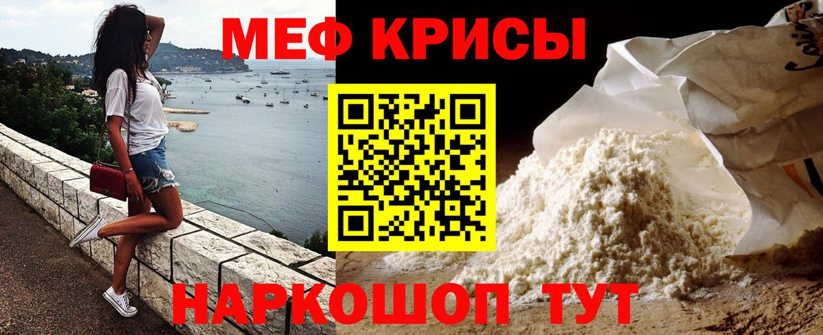 Мефедрон кристаллы Ессентуки