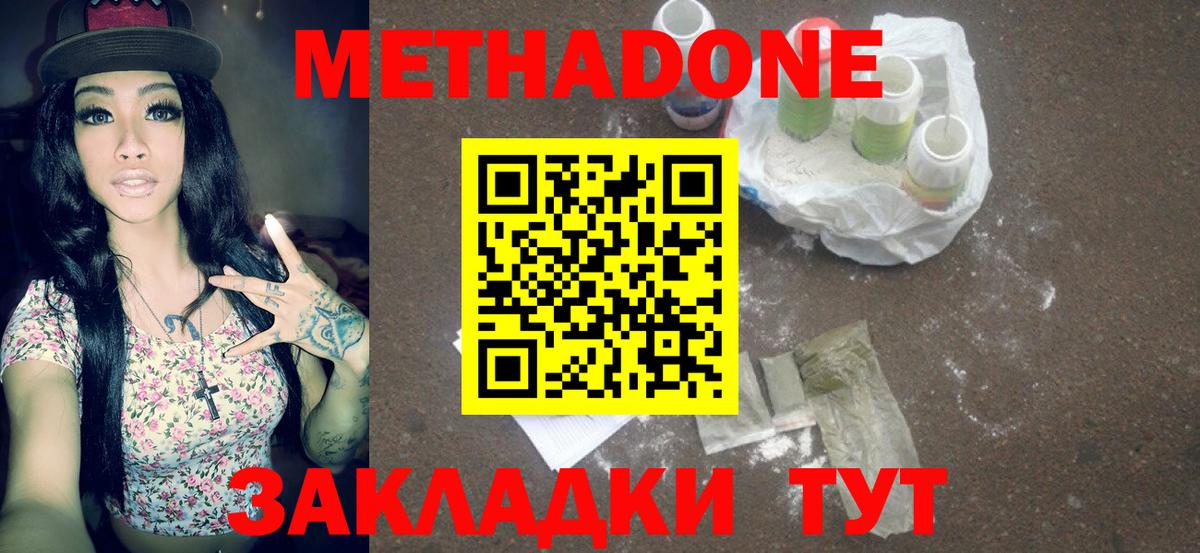 Метадон белоснежный Ессентуки