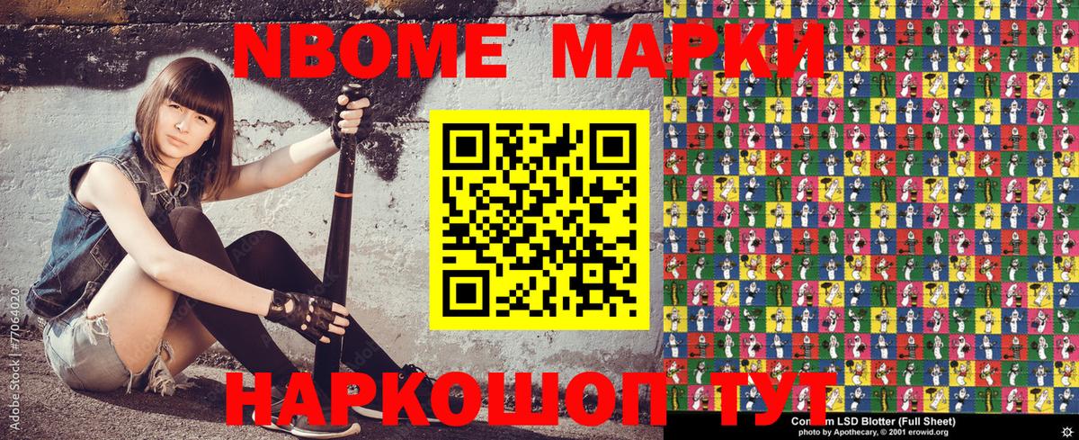 Марки 25I-NBOMe 1500мкг  Вход с VPN  Марки 25I-NBOMe 1500мкг  Ессентуки 
